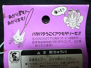 Amazon.co.jp: 当時物 トミー こどものおもちゃ パタッコ 倉田紗